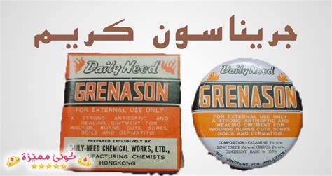 grenason cream
